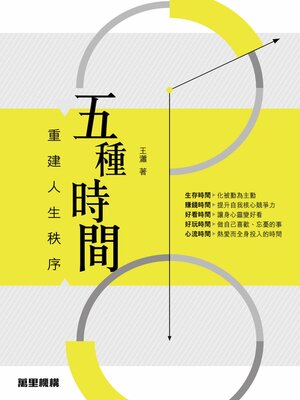 cover image of 五種時間